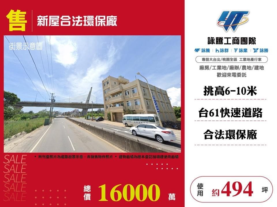 新屋合法環保廠房照片